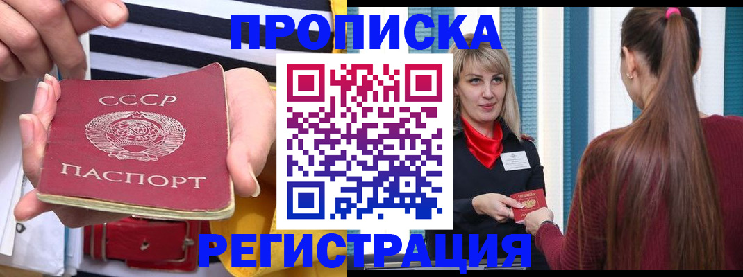 постоянная прописка по договору в Саранске