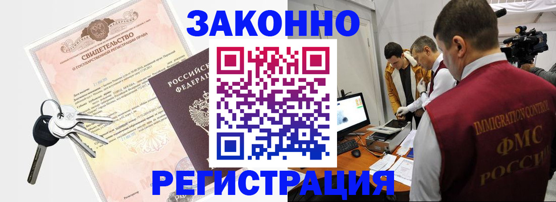 временная регистрация купить в Саранске