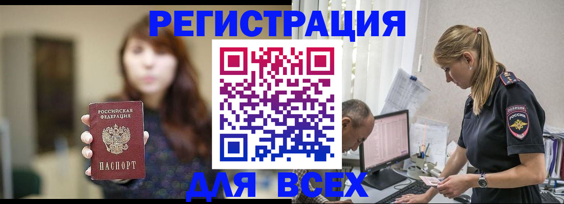прописка регистрация в Саранске