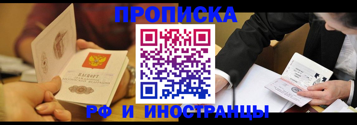 прописка гарантия в Саранске