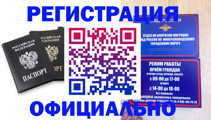 прописка законно в Саранске