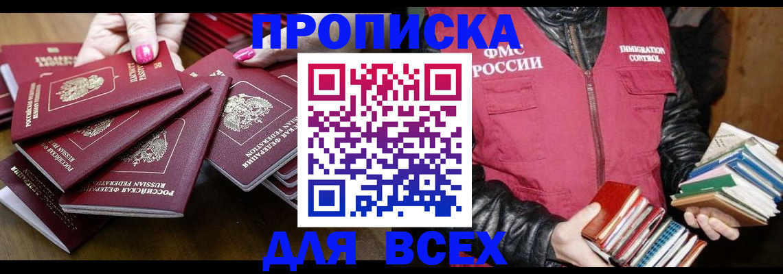 оформление регистрации по договору в Саранске